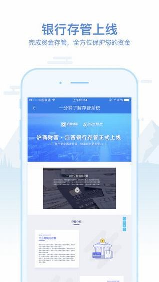 沪商财富app