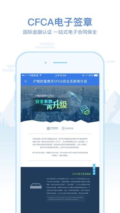 沪商财富下载