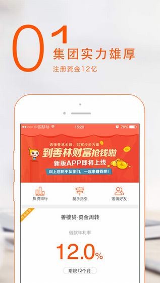 善林财富app