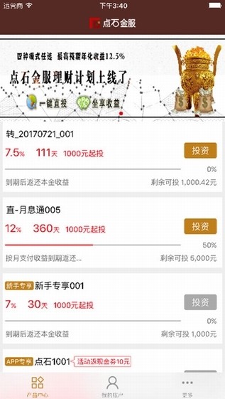 点石金服app