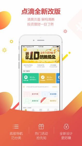 点滴身边app
