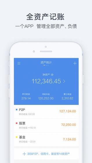 贝多多理财记账