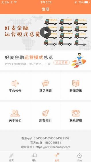 好麦金融官网下载