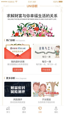 财富密码app下载