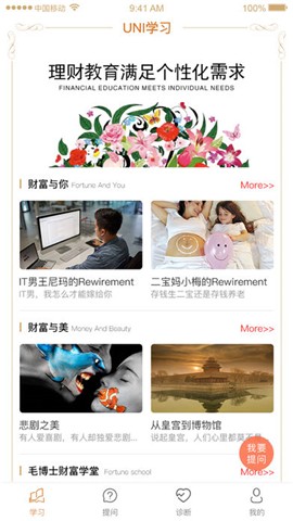 财富密码