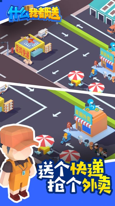 快递小能手 快递小能手