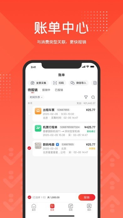 友费控 友费控iOS