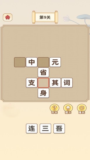 开心猜成语红包版 开心猜成语红包版