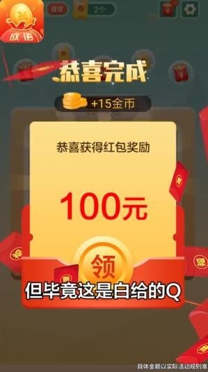 金金成语红包版