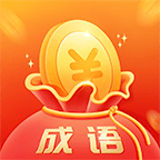 金金成语红包版 v1.0.2