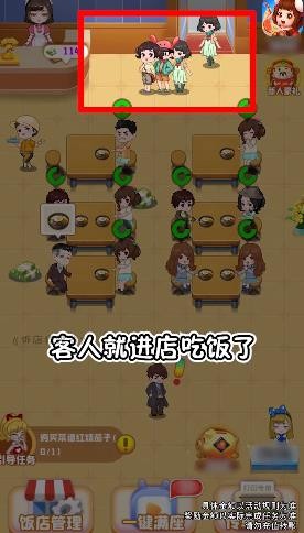 饭店模拟器