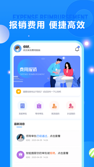 费用报销iOS 费用报销iOS