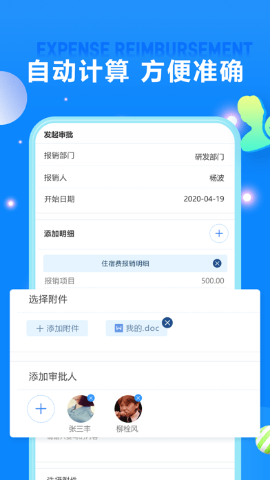 费用报销iOS