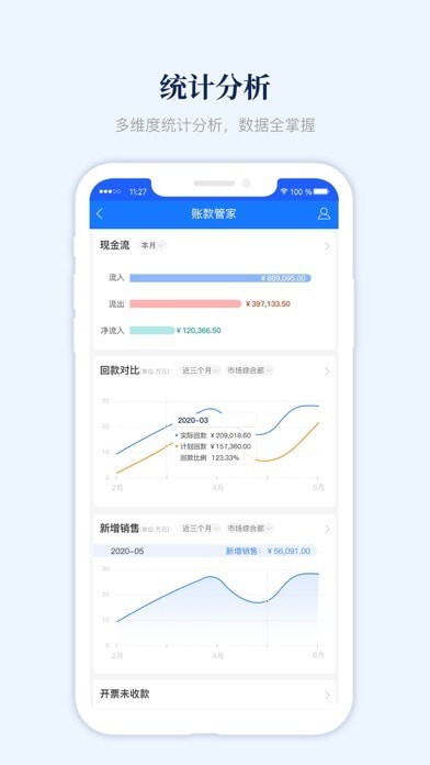 账款管家