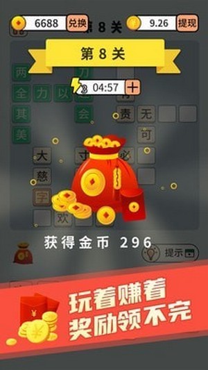 秀才玩成语红包版