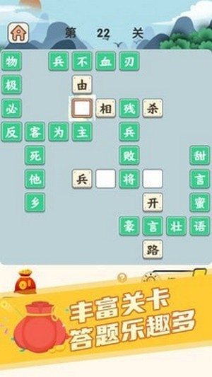秀才玩成语红包版