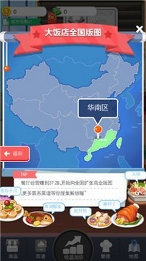 团圆饭店红包版