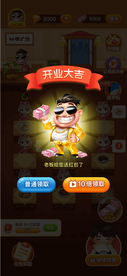 健康饭店红包版
