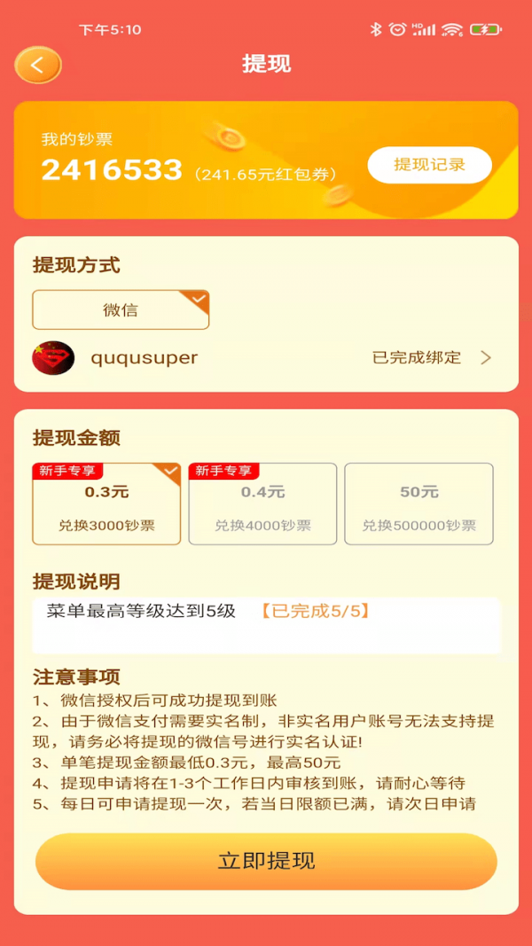 我的小饭店红包版