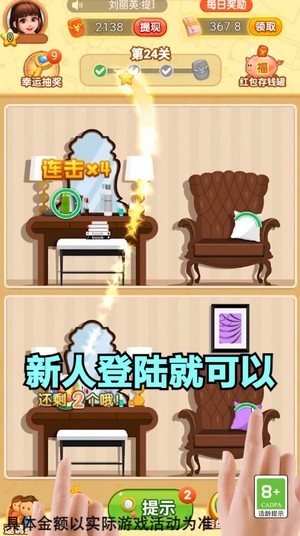 疯狂来找茬红包版