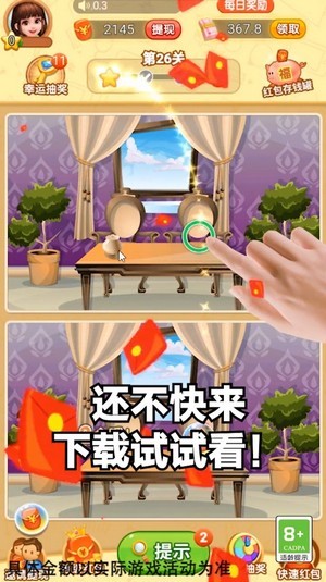 疯狂来找茬红包版