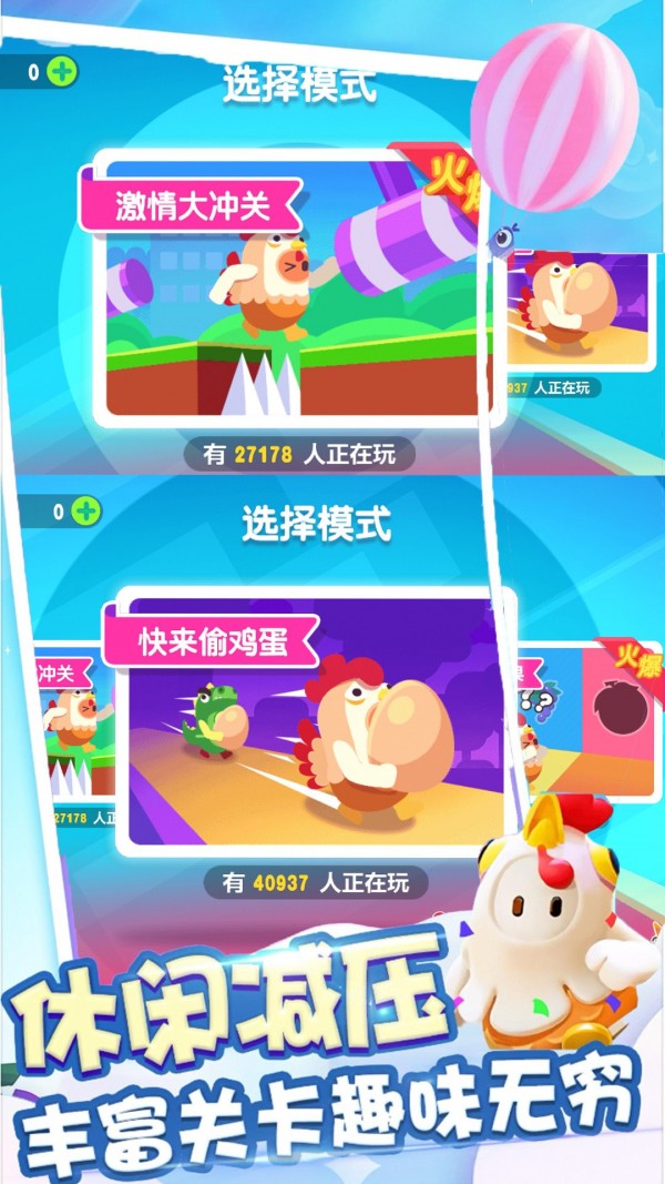 糖豆人吃鸡赛 糖豆人吃鸡赛