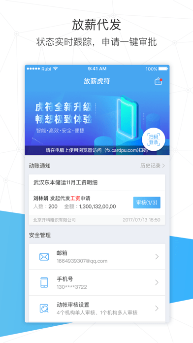 放薪虎符iOS