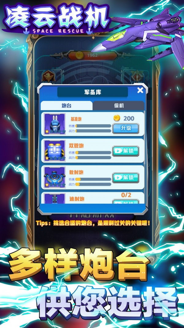 凌云战机