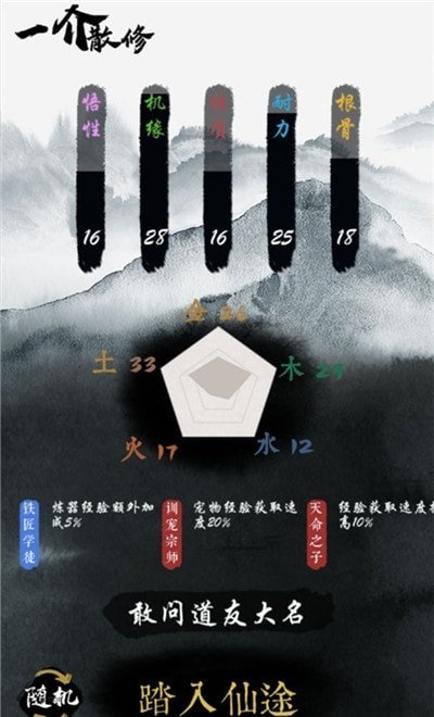 一介散修