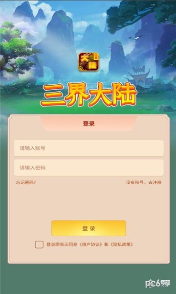 三界大陆红包版