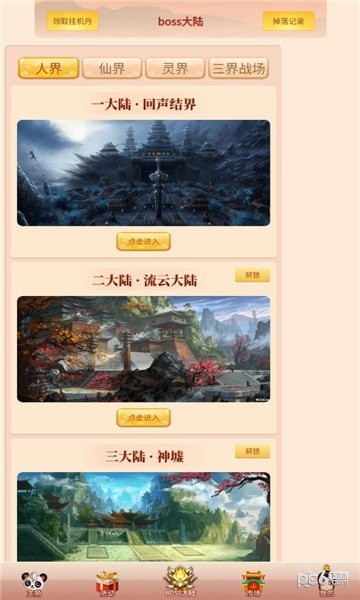 三界大陆红包版