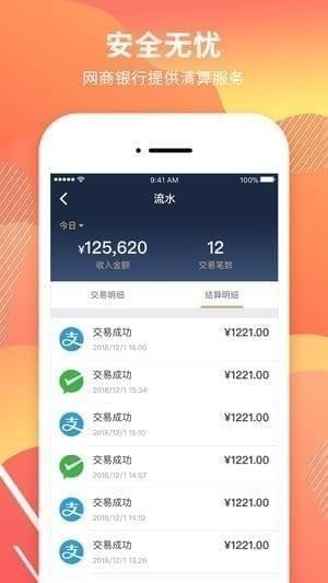 收钱呗app