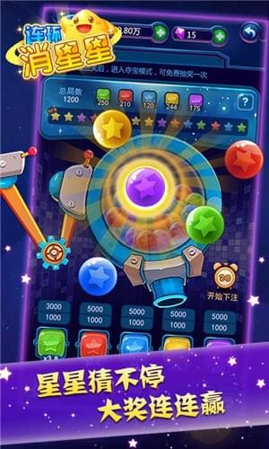 连环消星星