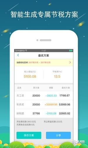 全国个税查询下载