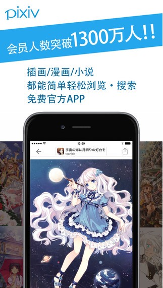 pixiv app