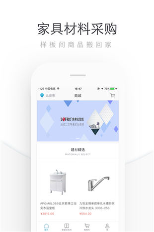 居然设计家商城