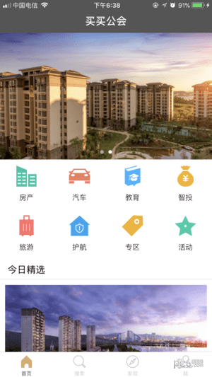 买买公会