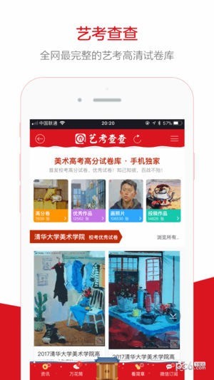 艺考查查下载