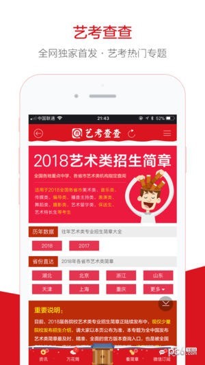 艺考查查app