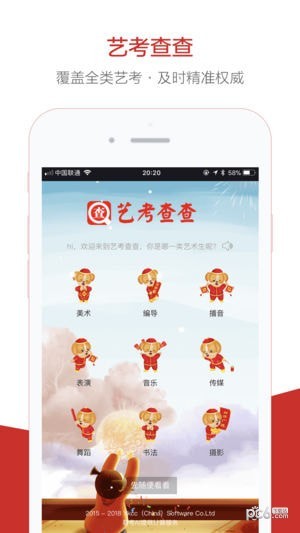 艺考查查下载