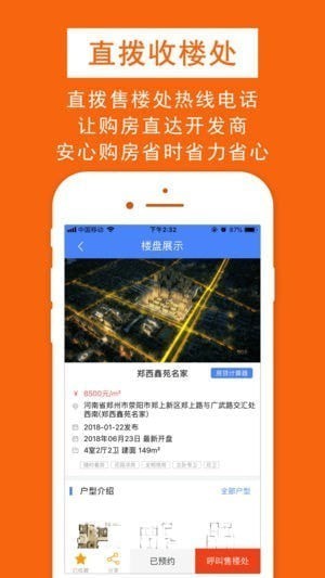 鑫房链app