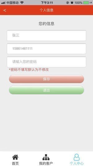 集房经纪app