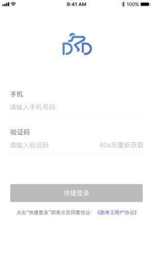 跑单王app