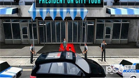 护送总统模拟