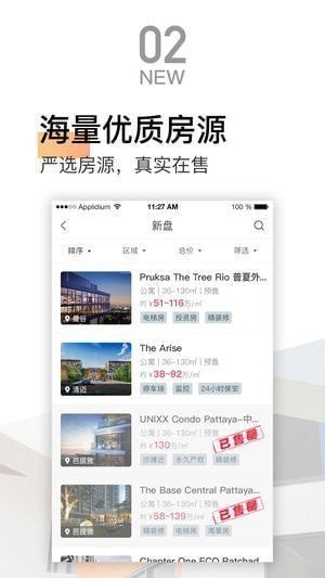 181泰国置业下载