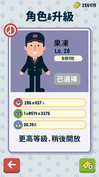 2020大总统游戏下载