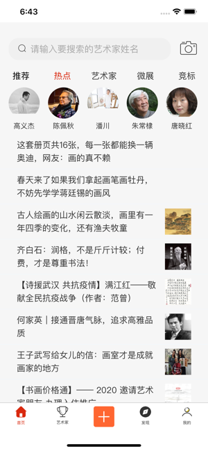 书画价格通iOS