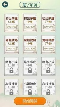 成语填填字 成语填填字