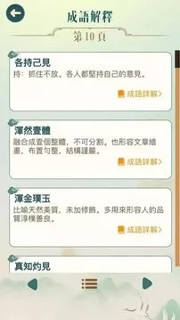 成语填填字 成语填填字