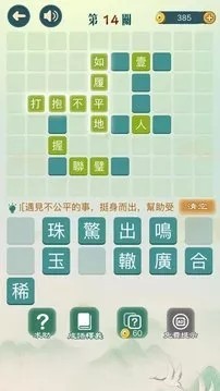 成语填填字 成语填填字